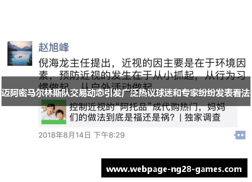 迈阿密马尔林斯队交易动态引发广泛热议球迷和专家纷纷发表看法 迈阿密马尔林斯队交易动态引发广泛热议球迷和专家纷纷发表看法